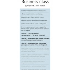 Золотая антилопа. Тариф Business class. Татьяна Чупрова