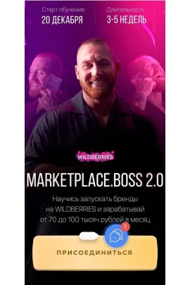 Marketplace Boss. Тариф - Сам себе менеджер. Никита Серов, Александр Малушенко