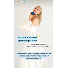 Школа женской трансформации