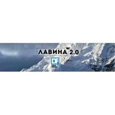 Лавина Вконтакте 2.0. Денис Ффринг