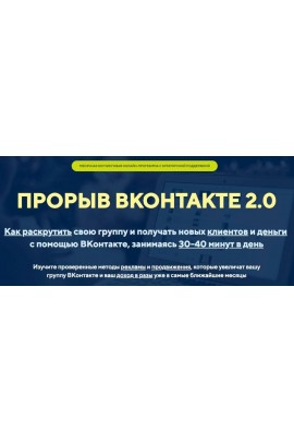 Прорыв в контакте.Михаил Христосенко.