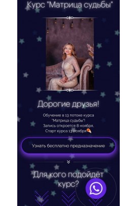 Матрица судьбы. Гузель Рахматуллина 