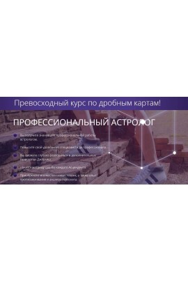 Профиссиональный астролог.  Дробные карты.  Татьяна Калинина