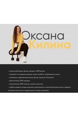 Сборник курсов. Оксана Килина 