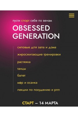OBSESSED GENERATION .Болконская Анастасия