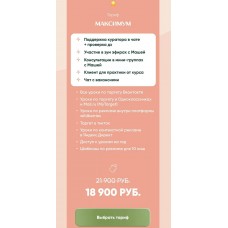 Курс по таргетированной рекламе Вконтакте. Цепляева Мария