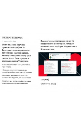 МК по телеграм