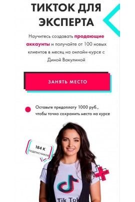 Тик ток для бизнеса Дина Вакулина