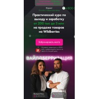 Вайлдберризация Масс Валерия ,Рустам Вагапов