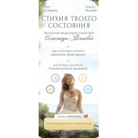 Стихия твоего состояния. Александра Яблокова.