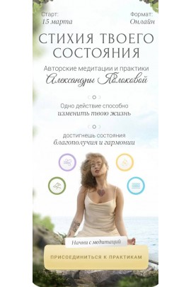 Стихия твоего состояния. Александра Яблокова.