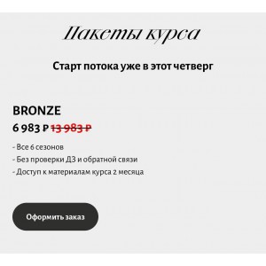 Базовый курс по стилю. Анна Юнкина