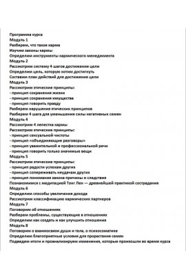 Кармический менеджмент. Богацкая Юлия