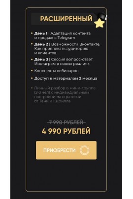 Антикризисный интенсив "Адаптация контента и продаж в Telegram и ВКонтакте. Татьяна Миронова mironova.ph