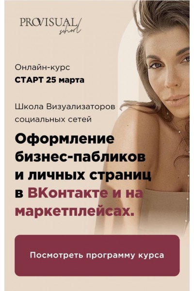 Оформление бизнес-пабликов и личных страниц в ВКонтакте и на маркетплейсах.Катя Рудкова