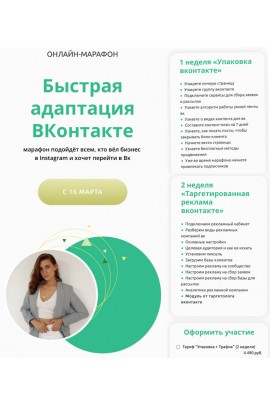 Елена Медведева.Быстрая адаптация ВКонтакте.