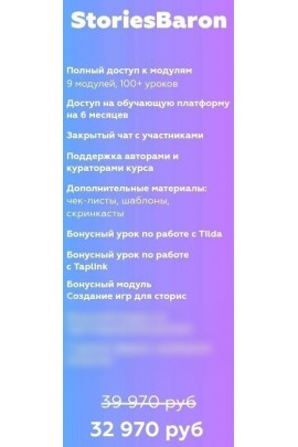 Ирена Барон. Stories Baron 2.0