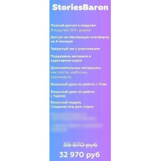 Ирена Барон. Stories Baron 2.0
