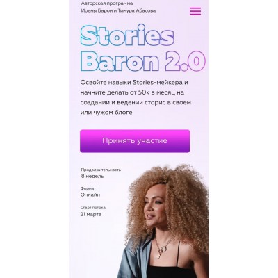 Ирена Барон. Stories Baron 2.0