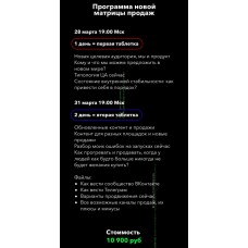 Ксения Лебедева. Матрица продаж