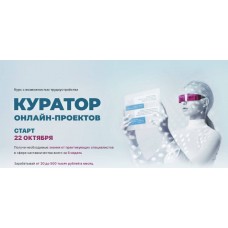 Куратор. Елена Блиновская.