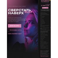 Сверстать всех на верх. Кристина Дмитриева Tishbyme