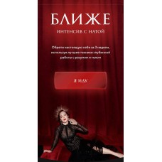 Интенсив с Натой .Ближе
