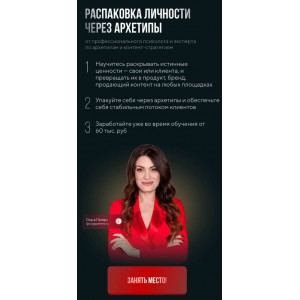 Ольга Петерс .Распаковка через архетипы
