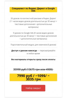 Специалист по Яндекс Директ и Google Ads. Надежда Раюшкина. 