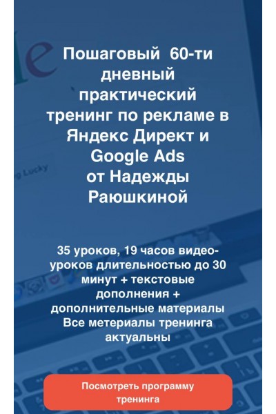 Специалист по Яндекс Директ и Google Ads. Надежда Раюшкина. 