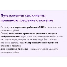Маргарита Былинина. Путь клиента: как клиенты принимают решение о покупке