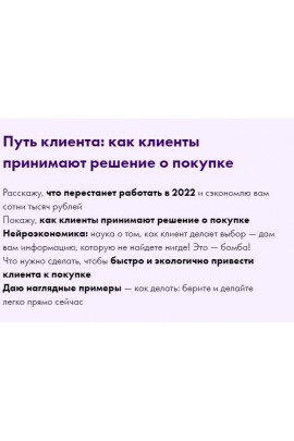 Маргарита Былинина. Путь клиента: как клиенты принимают решение о покупке