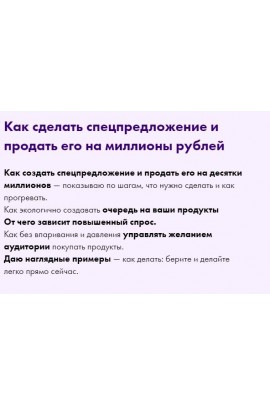 Маргарита Былинина. Как сделать спецпредложение и продать его на миллионы рублей