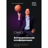 Антикризисная конференция по маркетплейсам. Лео Шевченко