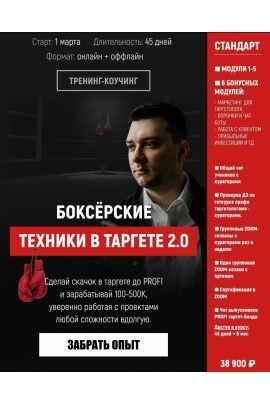 Боксерские техники в таргете 2.0.Артем Борисов