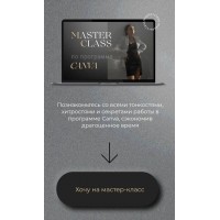 Master class по программе Canva. Тариф МК Canva 2 часть. Наталья Ветрова