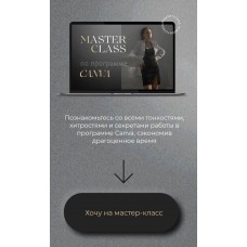 Master class по программе Canva. Тариф МК Canva 2 часть. Наталья Ветрова