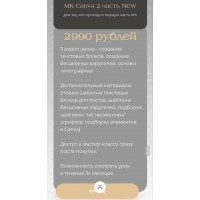 Master class по программе Canva. Тариф МК Canva 2 часть. Наталья Ветрова