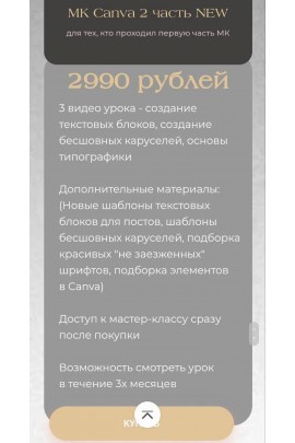 Master class по программе Canva. Тариф МК Canva 2 часть. Наталья Ветрова