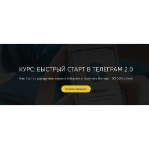 Быстрый старт в Telegram 2.0  Ирина Иванова