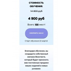 Курс по продажам изделий ручной работы ВКонтакте и Telegram ( телеграм) в новых условиях. Анастасия Мадейра. Мастер в порядке 
