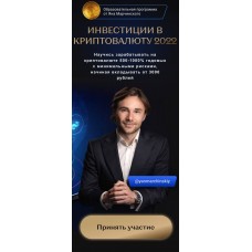 Инвестиции в криптовалюту. Тариф Стандарт. Ян Марчинский, yanmarchinskiy
