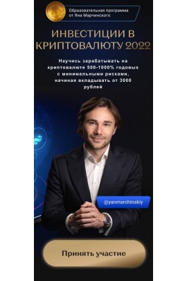 Инвестиции в криптовалюту. Тариф Стандарт. Ян Марчинский, yanmarchinskiy