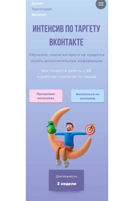 Интенсив по таргету Вконтакте. Тариф - Самостоятельный. Александра Минакова, sontagly