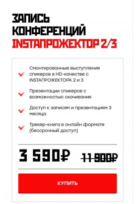 Instaпрожектор 2/3. Запись конференций. Александра Митрошина