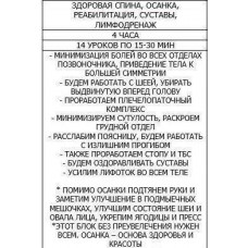 Здоровая спина, осанка, реабилитация, суставы, лимфодренаж. Надежда Афанасьева