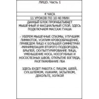 Лицо. Надежда Афанасьева