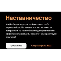 Наставничество. Тариф - Онлайн. Татьяна Гармашова, Юлия Некрасова
