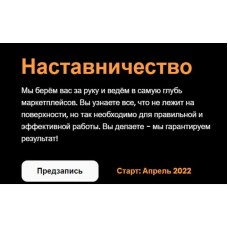 Наставничество. Тариф - Онлайн. Татьяна Гармашова, Юлия Некрасова