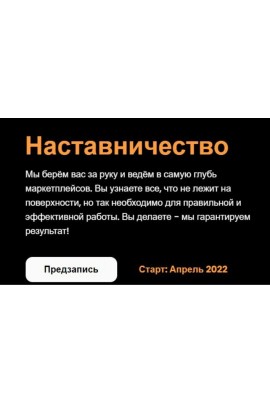 Наставничество. Тариф - Онлайн. Татьяна Гармашова, Юлия Некрасова